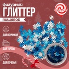 Глиттер пищевой фигурный снежинки микс - Фото 1