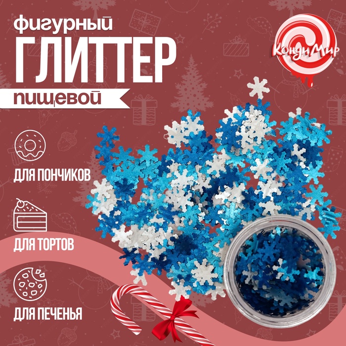 Глиттер пищевой фигурный снежинки микс - Фото 1