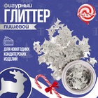Глиттер пищевой фигурный «Олени серебряные», 0.5 г - Фото 1