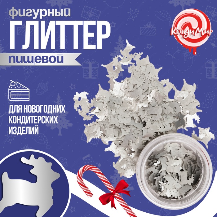 Глиттер пищевой фигурный «Олени серебряные», 0.5 г - Фото 1