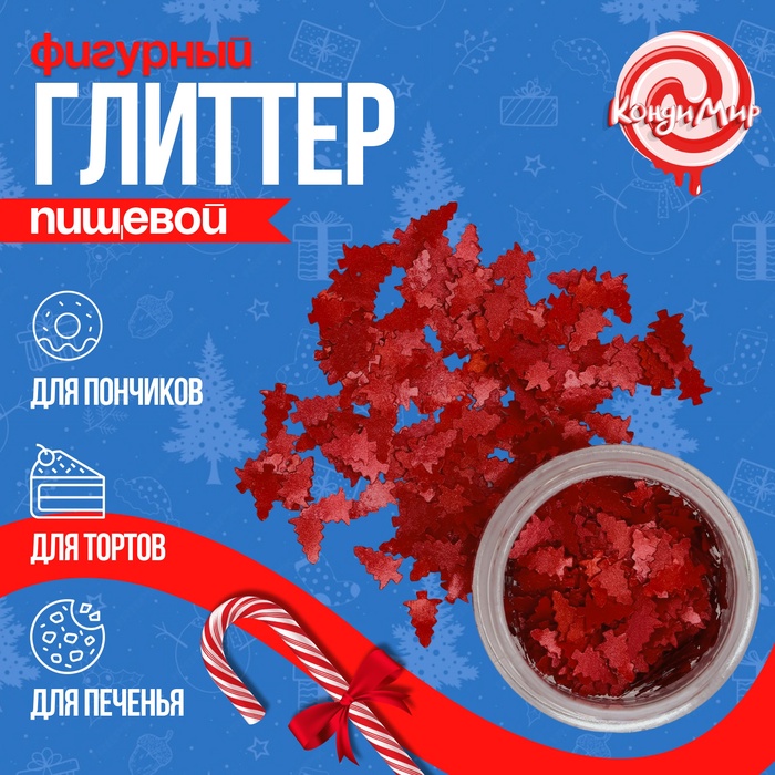 Глиттер пищевой фигурный «Ёлки красные», 0.5 г - Фото 1