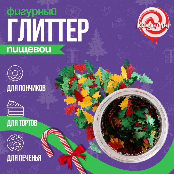 

Глиттер пищевой фигурный елки