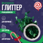 Глиттер пищевой фигурный «Ёлки зеленые», 0.5 г - Фото 1