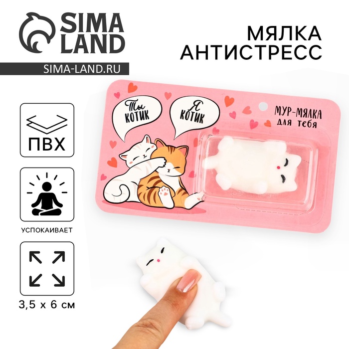 Мялка антистресс «Мур мялка», котик, 6 х 3,5 см