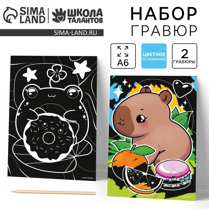 Гравюра детская «Милота» с цветным эффектом, набор 2 шт., А6