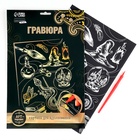Гравюра детская «Магия» с металлическим эффектом, А4 - Фото 2