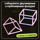 Развивающий набор «Объёмные фигуры», 7+ - Фото 3