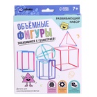 Развивающий набор «Объёмные фигуры», 7+ - Фото 8