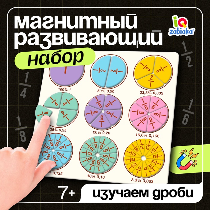 Магнитный развивающий набор «Части и целое», 50 фишек, 7+ - Фото 1