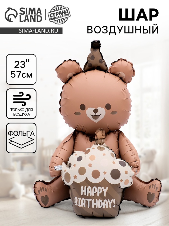 Воздушный шар фольгированный 23" «Мишка с тортом», фигура - Фото 1