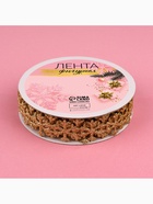 Лента декоративная фигурная «Снежинки», 20 мм, 9±0.5 м, цвет золотой - Фото 4