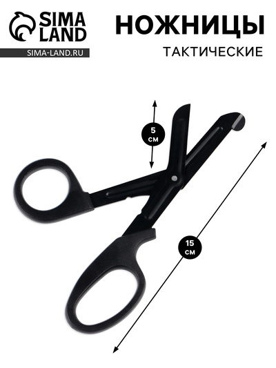 Ножницы тактические, 15 см, черные