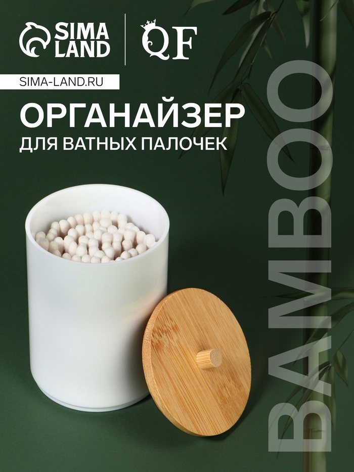Органайзер для хранения ватных палочек «BAMBOO», с крышкой, d=6.8×10 см, белый, коричневый - Фото 1