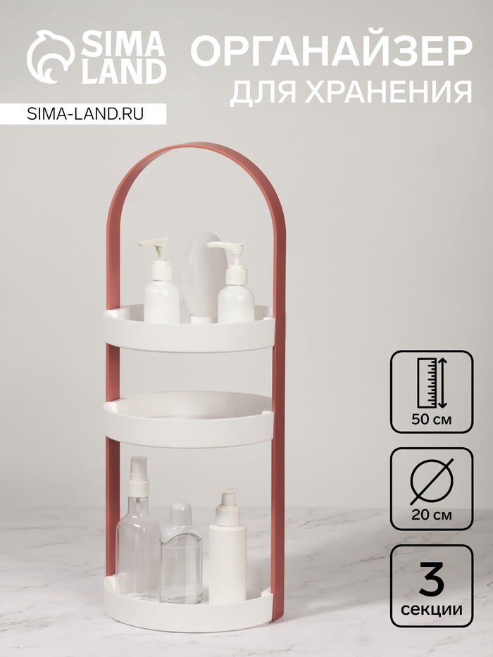 Органайзер для хранения, 3 секции, d=20×50 см, белый, розовый - Фото 1