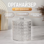 Органайзер для хранения, 1 секция, с крышкой, d=10×12.5 см, прозрачный - Фото 1