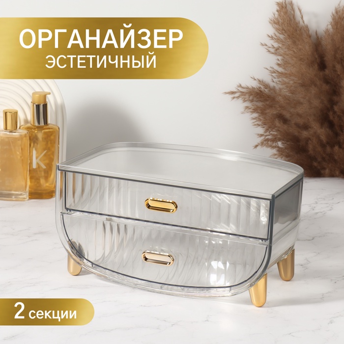 Органайзер для хранения, 2 секции, 28.5×18.5×14.5 см, цвет золотистый, прозрачный - Фото 1