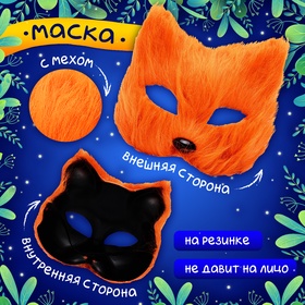 Карнавальный набор «Хвостатые. Лиса»: маска, хвост, перчатки