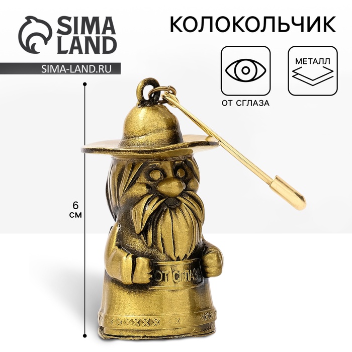 Колокольчик домовой «От сглаза», 6 см - Фото 1