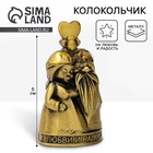 Колокольчик домовой «Любви и радости», 5 см - Фото 1