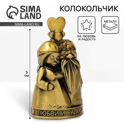 Колокольчик домовой «Любви и радости», 5 см