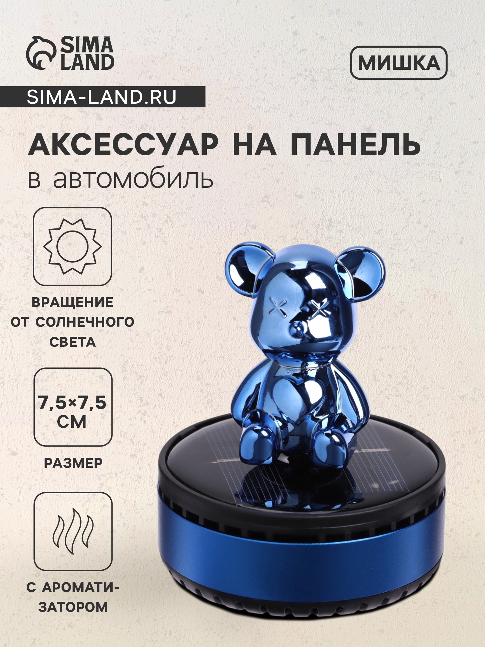 Аксессуар на панель автомобиля, с ароматизатором, мишка, синий, аромат МИКС