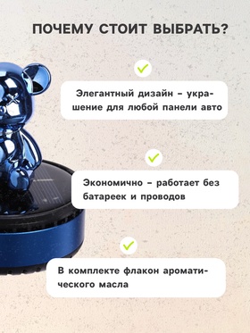 Аксессуар на панель автомобиля, с ароматизатором, мишка, синий, аромат МИКС