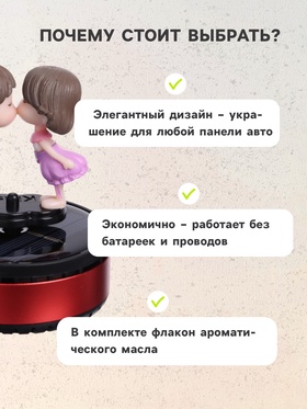 Аксессуар на панель автомобиля с ароматизатором, парочка, пластик