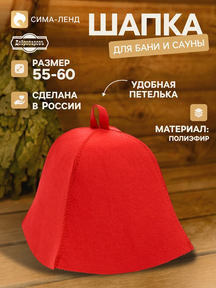 Шапка для бани и сауны «Классическая», полиэфир, красная, «Добропаровъ» - Фото 1