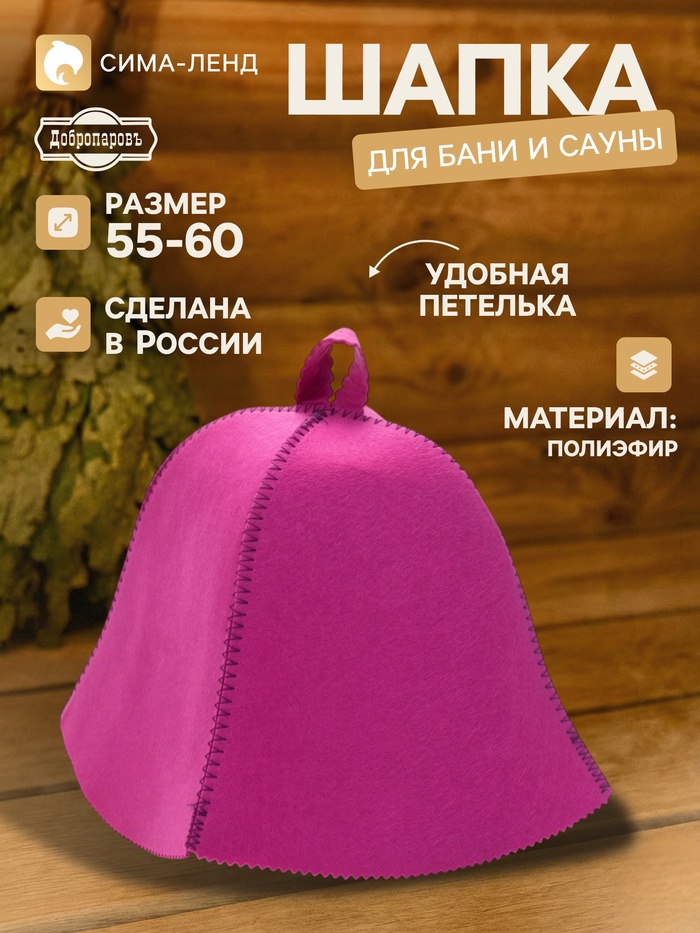 Шапка для бани и сауны «Классическая», полиэфир, сиреневая, «Добропаровъ» - Фото 1