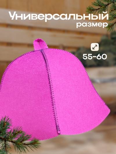 Шапка для бани и сауны «Классическая», полиэфир, сиреневая, «Добропаровъ»