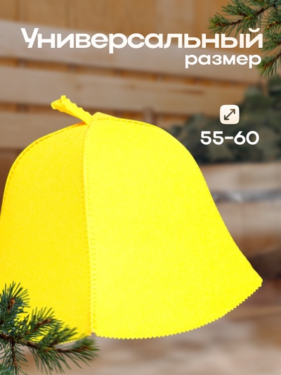 Шапка для бани и сауны «Классическая», полиэфир, жёлтая, «Добропаровъ»