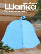 Шапка для бани и сауны «Классическая», полиэфир, голубая, «Добропаровъ» - Фото 1