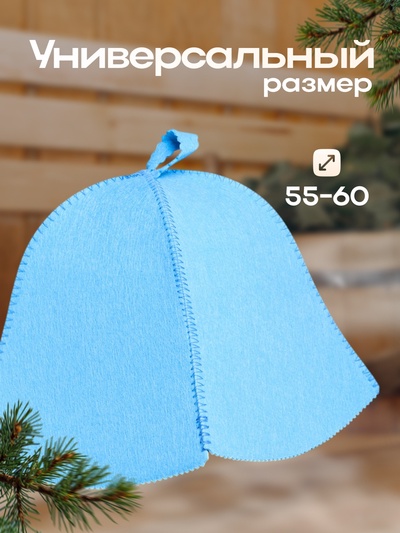 Шапка для бани и сауны «Классическая», полиэфир, голубая, «Добропаровъ»