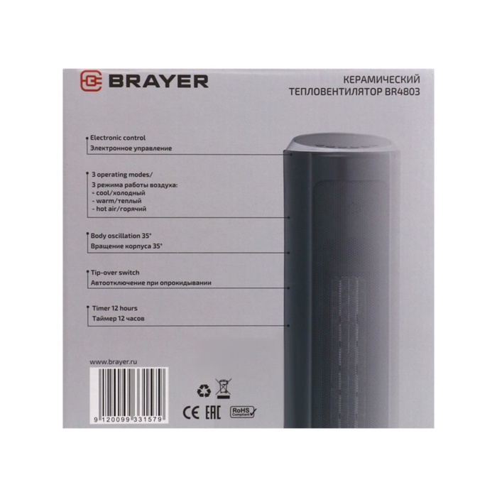 Тепловентилятор BRAYER BR4803, 2200 Вт, 2 режима, напольный