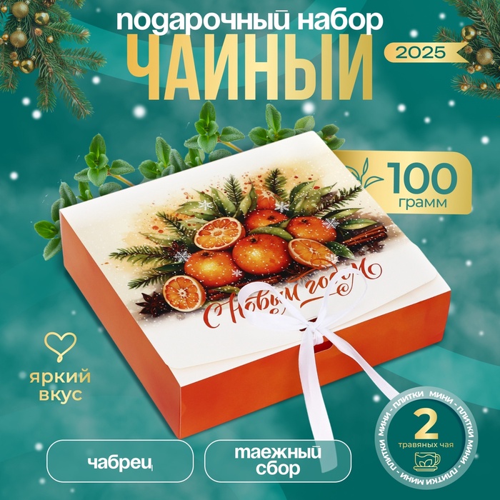 Чай новогодний листовой подарочный «С Новым Годом!», набор 2×50 г, 100 г - Фото 1