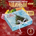 Чай новогодний подарочный набор, (2 упаковки листового чая х 50 г), 100 г - Фото 1