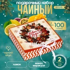Подарочный чайный набор новогодний, (2 упаковки листового чая х 50 г), 100 г - Фото 1