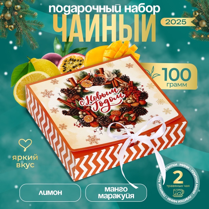 Подарочный чайный набор новогодний, (2 упаковки листового чая х 50 г), 100 г - Фото 1