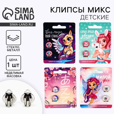 Клипсы детские, 1×1.4×1.8 см, МИКС