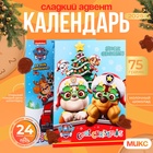 Адвент календарь «Щенячий патруль», микс, 75 г - Фото 1