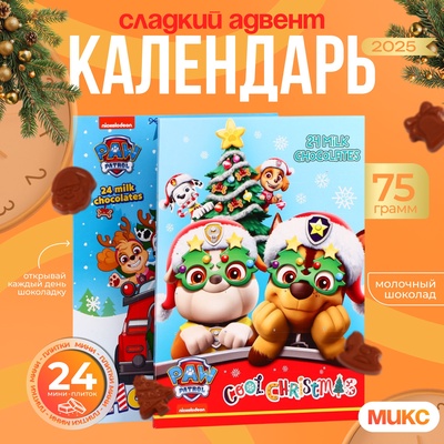 Адвент календарь «Щенячий патруль», микс, 75 г