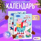 Адвент календарь «Свинка Пеппа», микс, 75 г - Фото 1