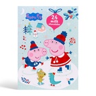 Адвент календарь «Свинка Пеппа», микс, 75 г - Фото 4