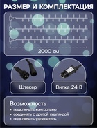 УЦЕНКА Гирлянда «Клип-лайт», 3 нити по 20 м, IP44, 399 LED, 24 В, УМС, тёмная нить, мерцание, свечение белое - Фото 2
