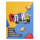 УЦЕНКА Настольная игра «Слайд-челлендж» - Фото 4
