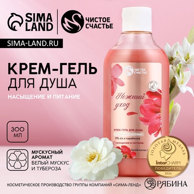 Гель для душа «Нежный уход», 300 мл, аромат мускуса, Чистое счастье