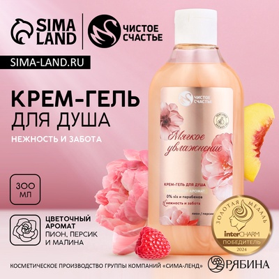 Гель для душа «Мягкое увлажнение», 300 мл, аромат цветов, Чистое счастье