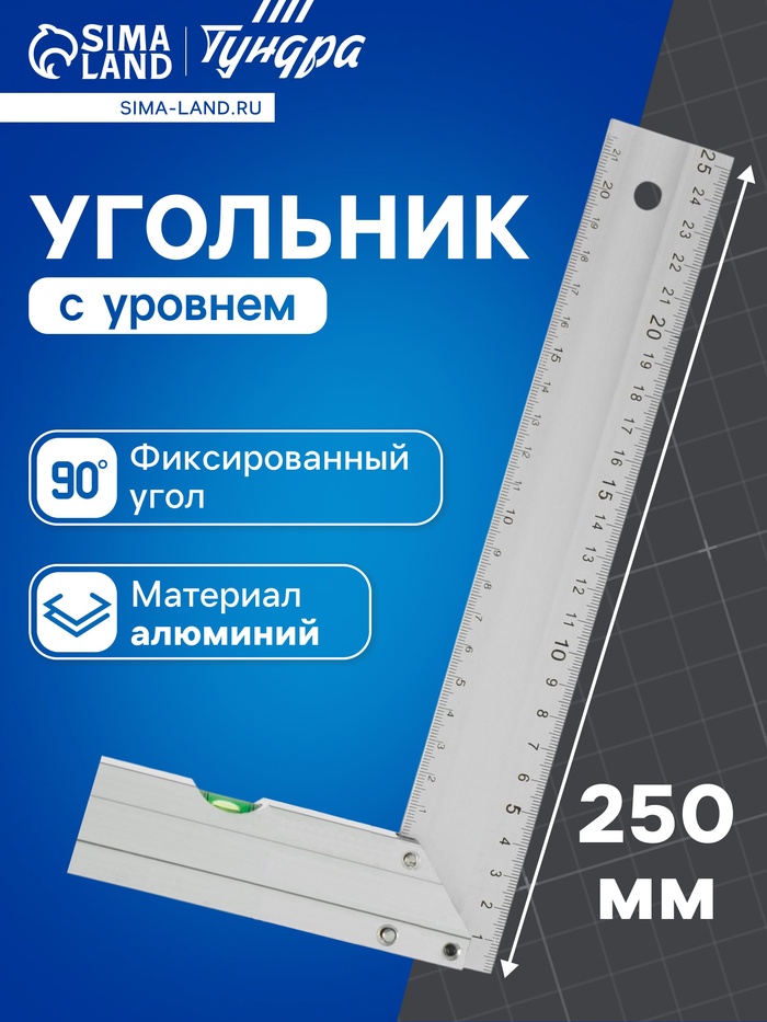 Угольник алюминиевый с уровнем ТУНДРА, 250 мм - Фото 1