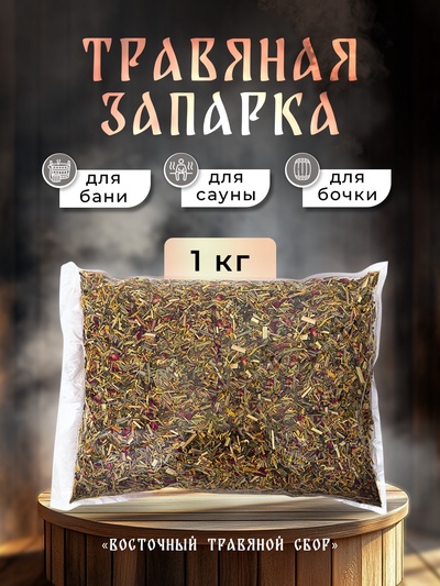 УЦЕНКА Травяная запарка для бани «Восточный травяной сбор», 1 кг