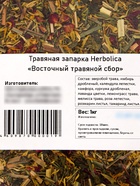 Травяная запарка для бани, сауны и кедровой бочки «Восточный травяной сбор», 1 кг 10352034 - фото 2676000